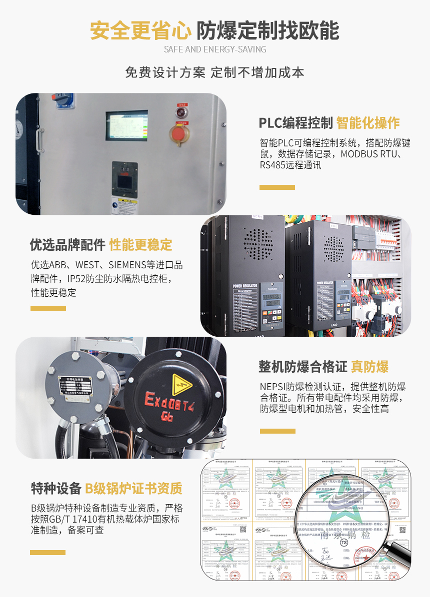 防爆有機(jī)熱載體爐特點